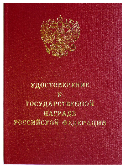 Оксана Сташенко Титул удостоверения Заслуженная артистка России