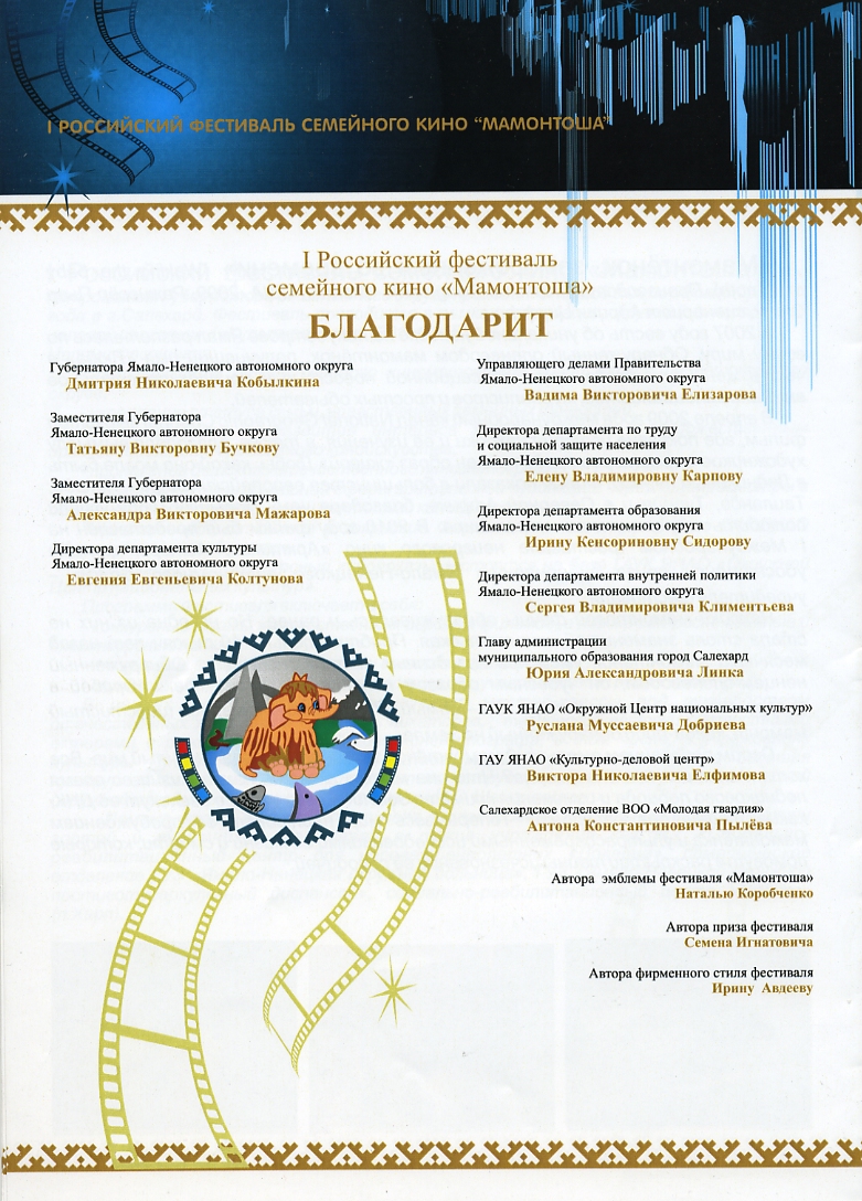 Буклет Программа фестиваля семейного кино Мамонтоша 2011