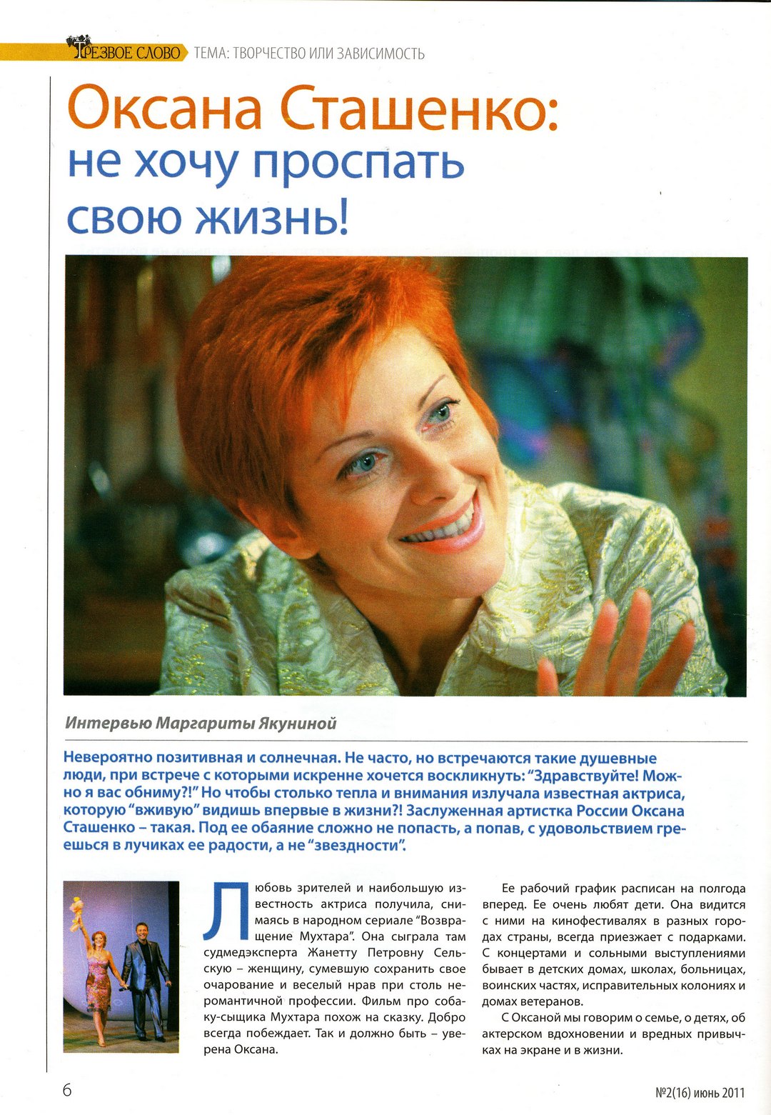 Оксана Сташенко: "Не хочу проспать свою жизнь" читать