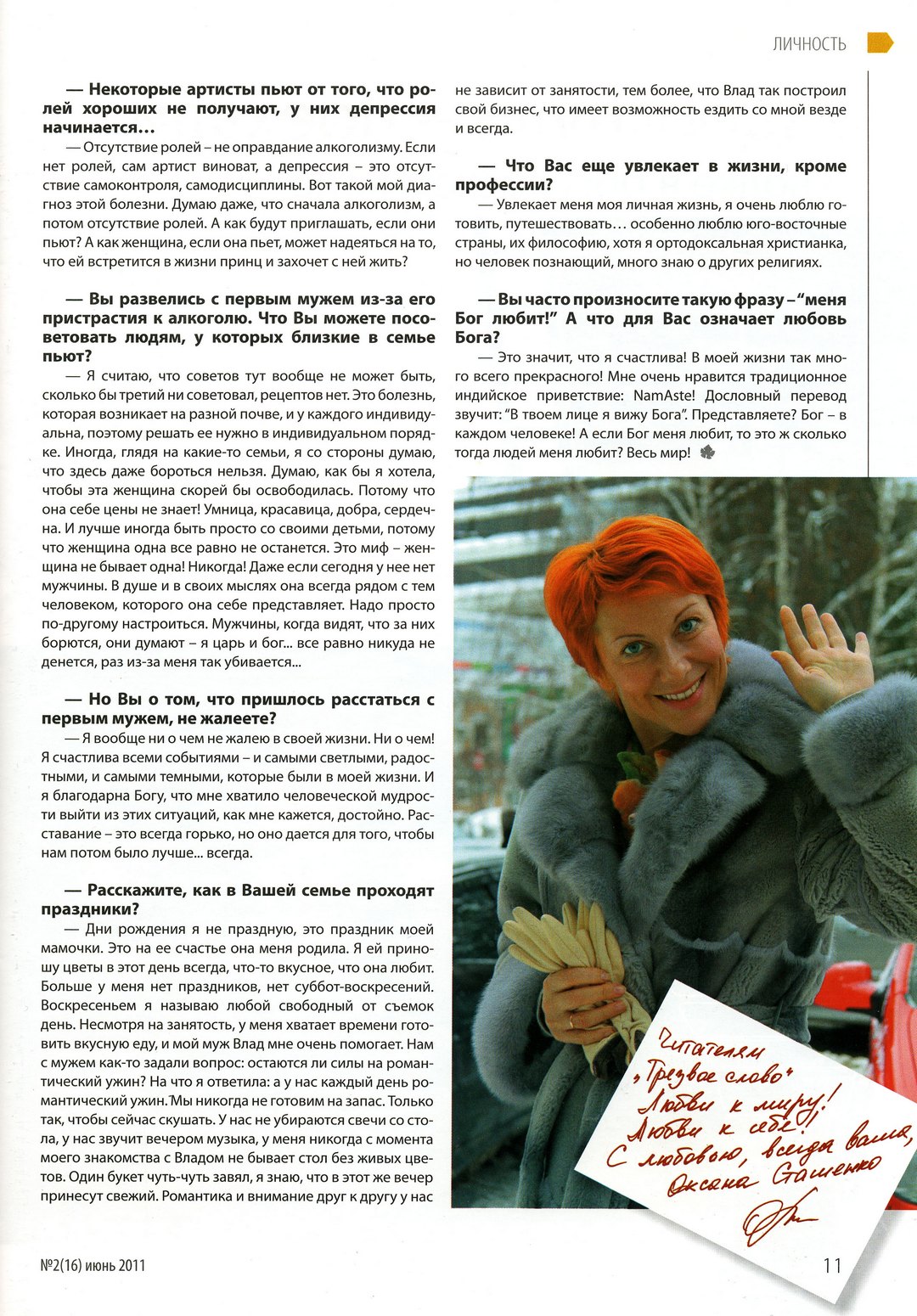 Оксана Сташенко: "Не хочу проспать свою жизнь" читать всем журнал
