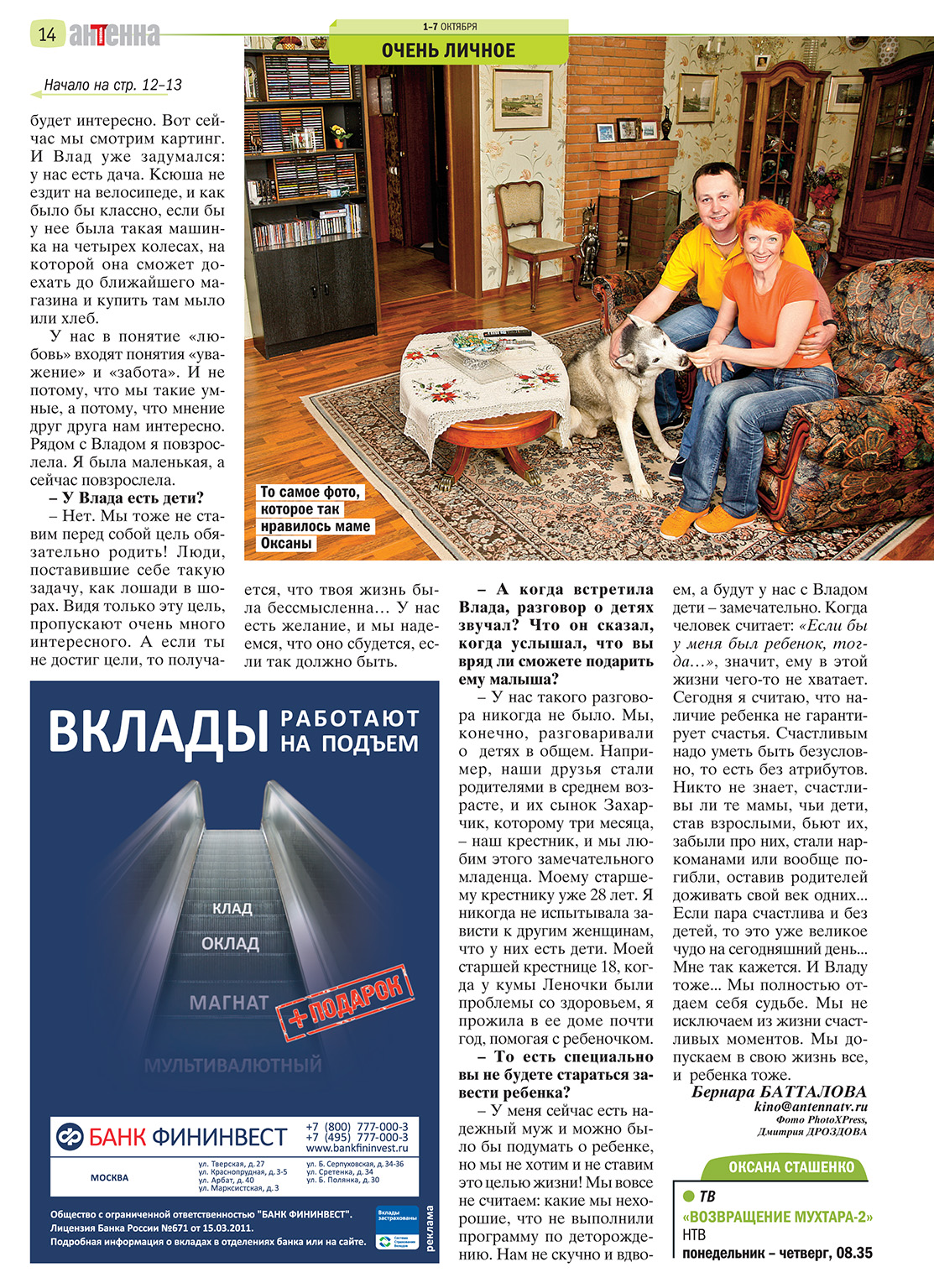 Статья в журнале Антенна №41 Оксана Сташенко