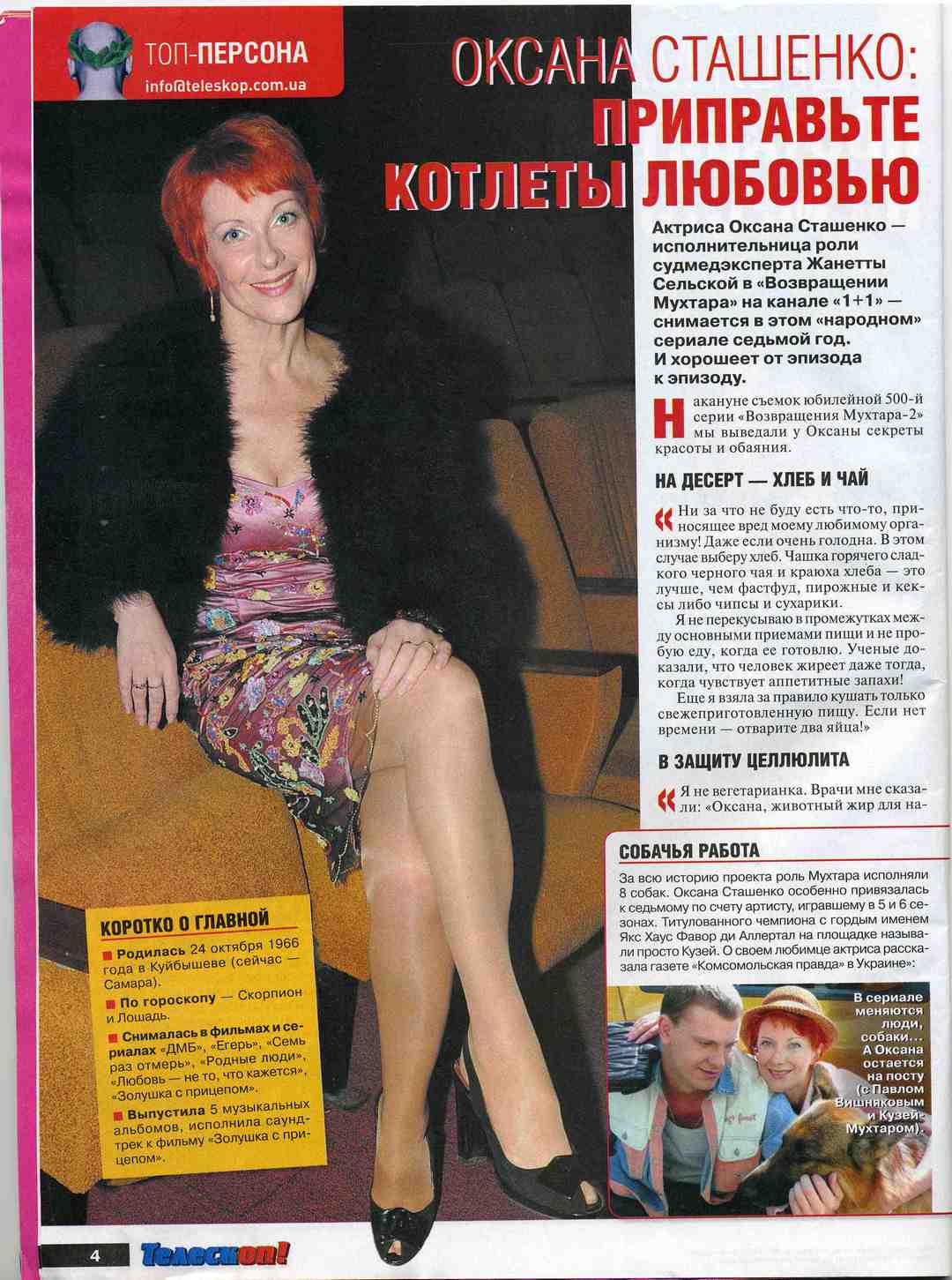 Актриса Оксана Сташенко в колготках