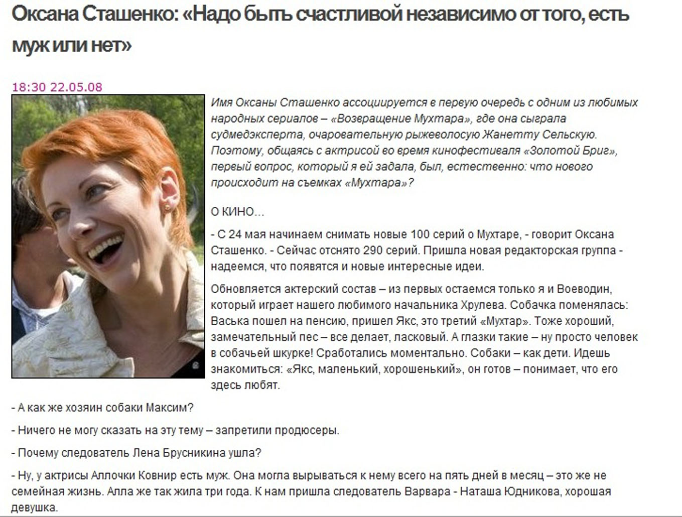 Оксана Сташенко: "Надо быть счастливой независимо от того, есть муж или нет"