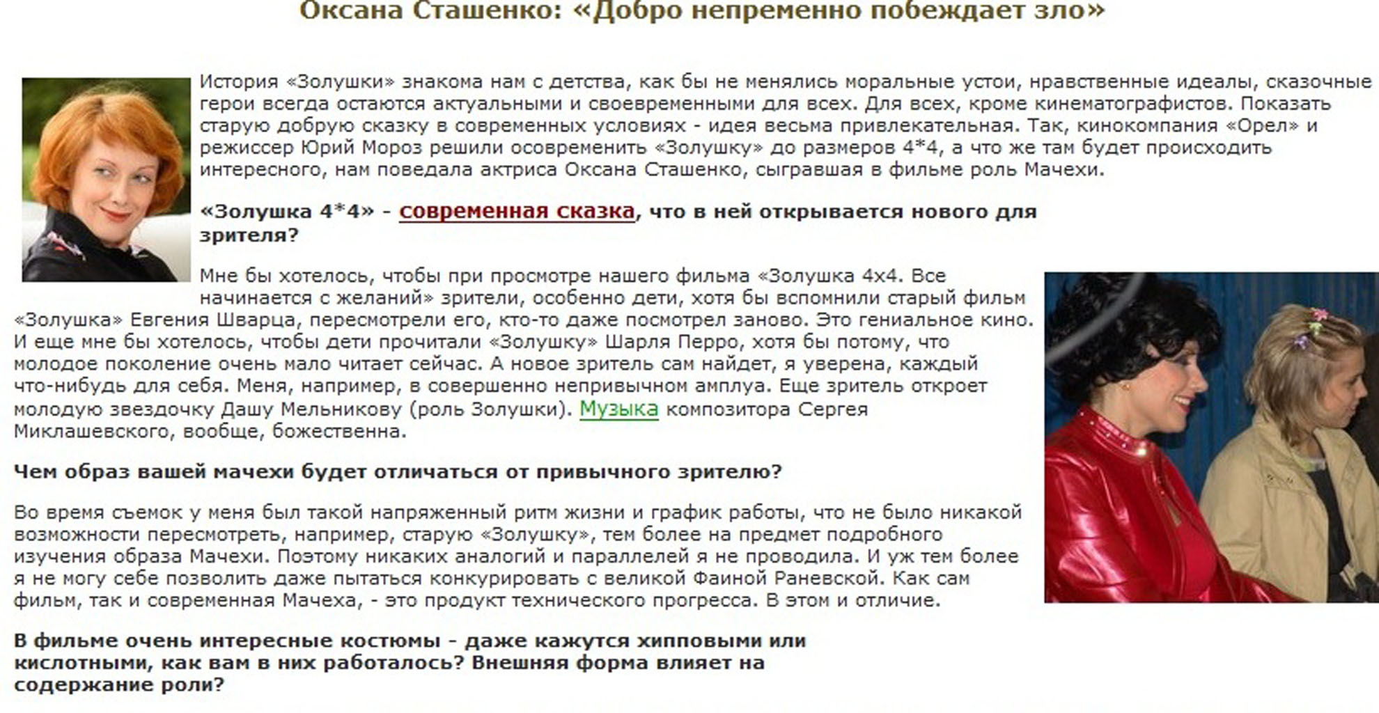 Оксана Сташенко: "Добро непременно побеждает зло"