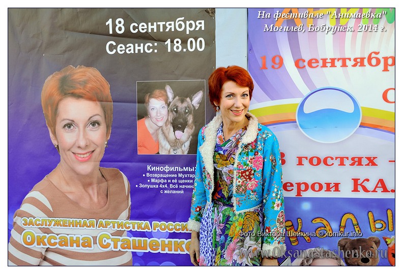 Оксана Сташенко в Бобруйске