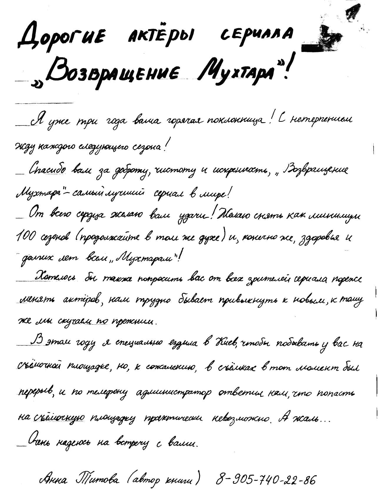 оксана сташенко Письмо Анны Титовой
