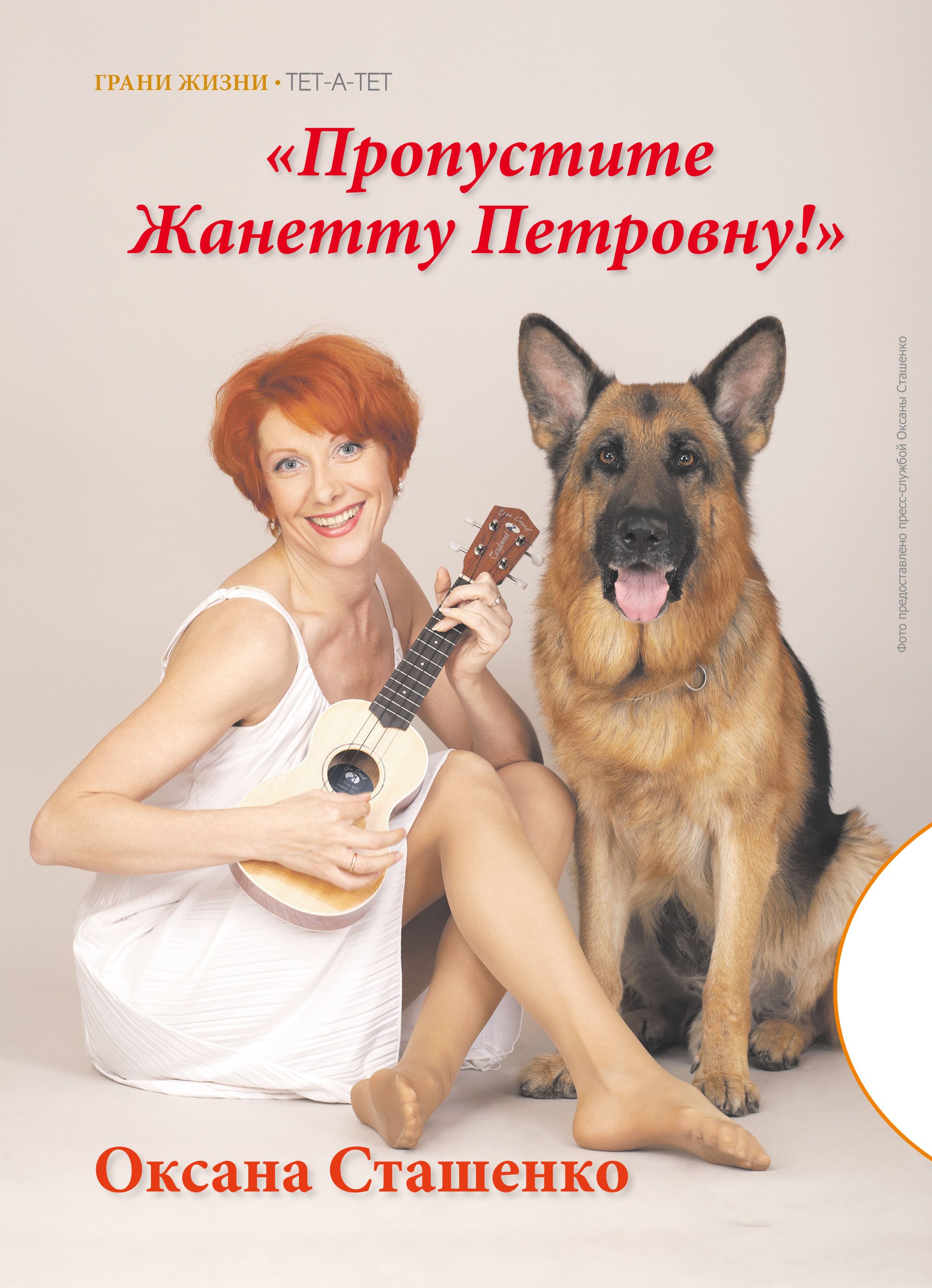 Оксана Сташенко Журнал Счастливая март 2012 