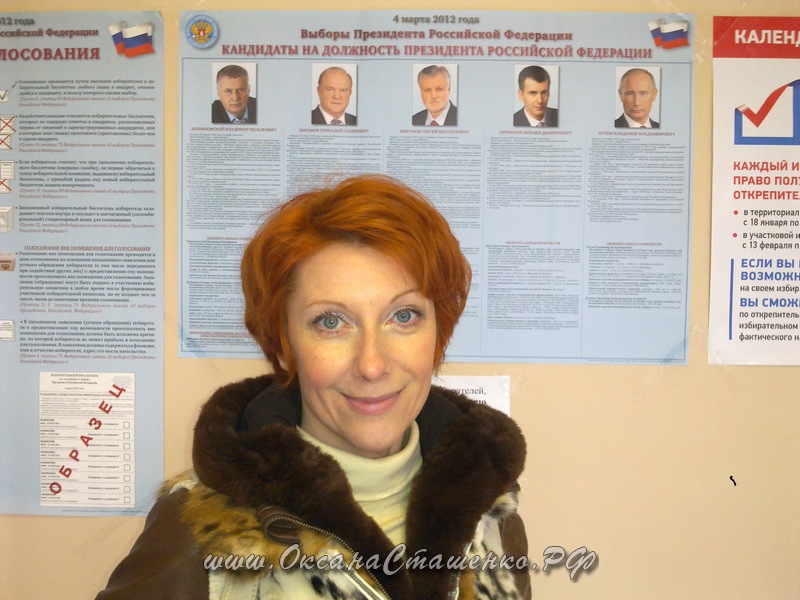 Оксана Сташенко Выборы 2012